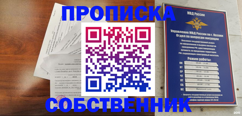 прописка для работы в Смоленской области