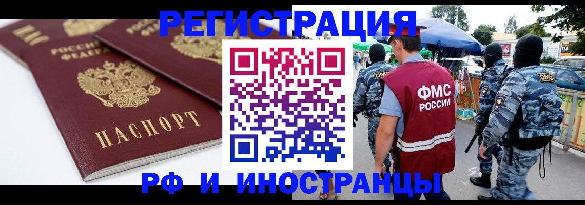 прописка в Смоленской области